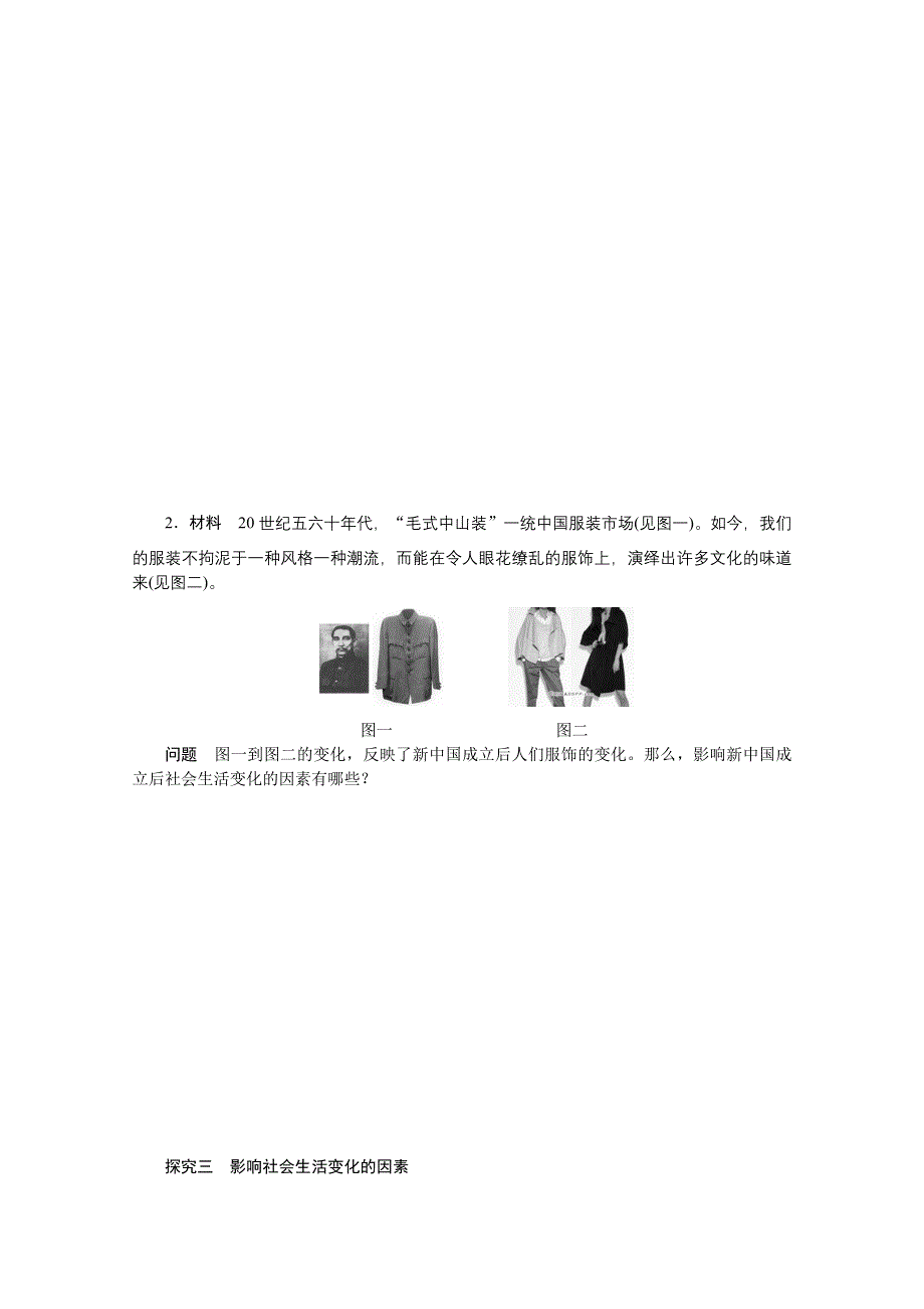 2016-2017学年历史人教版必修2学案：第14课　物质生活与习俗的变迁 WORD版含解析.doc_第3页