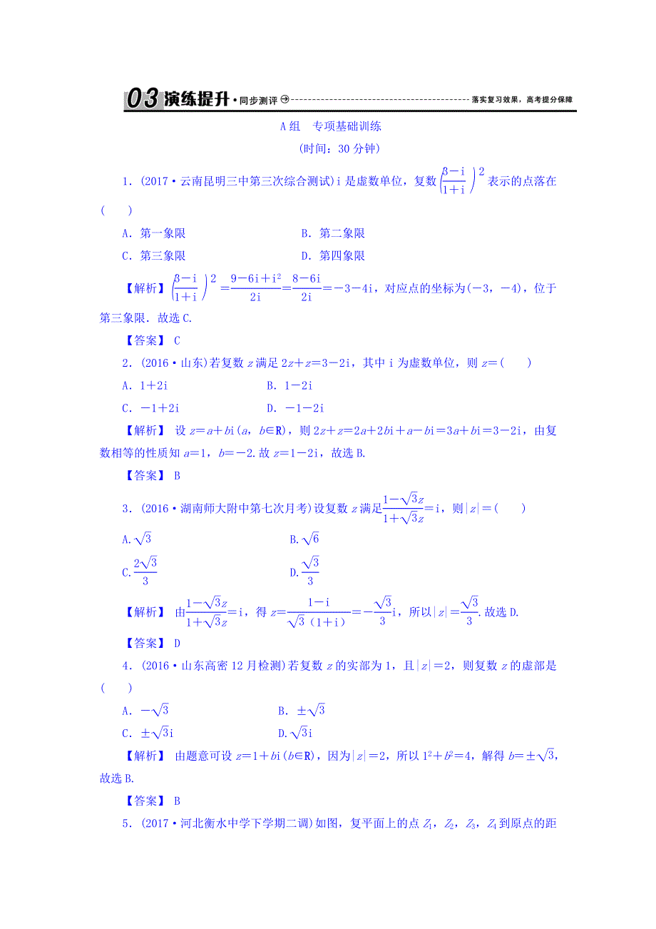 2018届高考（新课标）数学（理）大一轮复习检测：第十三章 推理与证明、算法、复数 13-5 WORD版含答案.doc_第1页