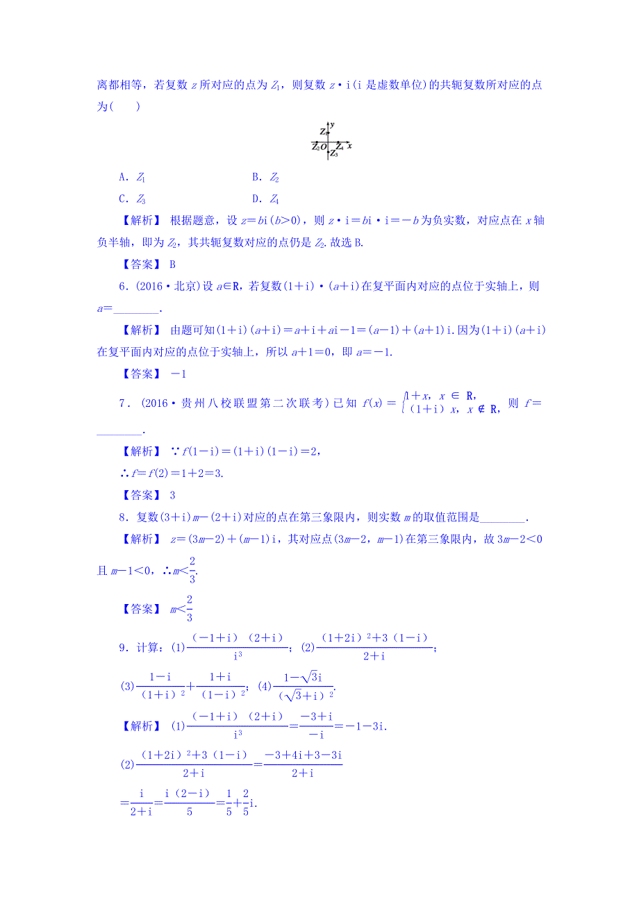 2018届高考（新课标）数学（理）大一轮复习检测：第十三章 推理与证明、算法、复数 13-5 WORD版含答案.doc_第2页