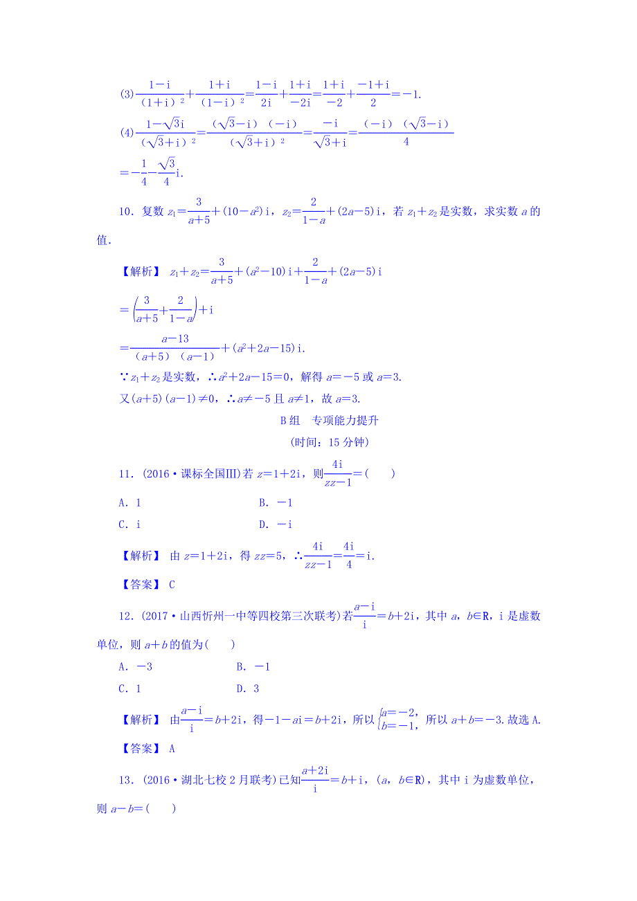 2018届高考（新课标）数学（理）大一轮复习检测：第十三章 推理与证明、算法、复数 13-5 WORD版含答案.doc_第3页