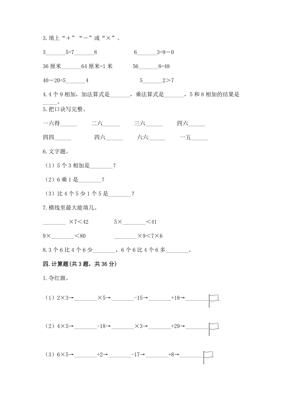 小学数学二年级表内乘法练习题（必刷）.docx_第2页