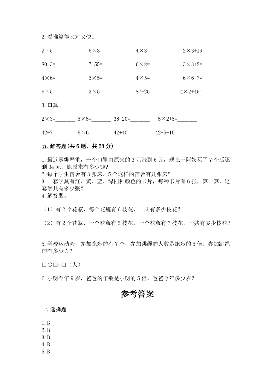 小学数学二年级表内乘法练习题（必刷）.docx_第3页