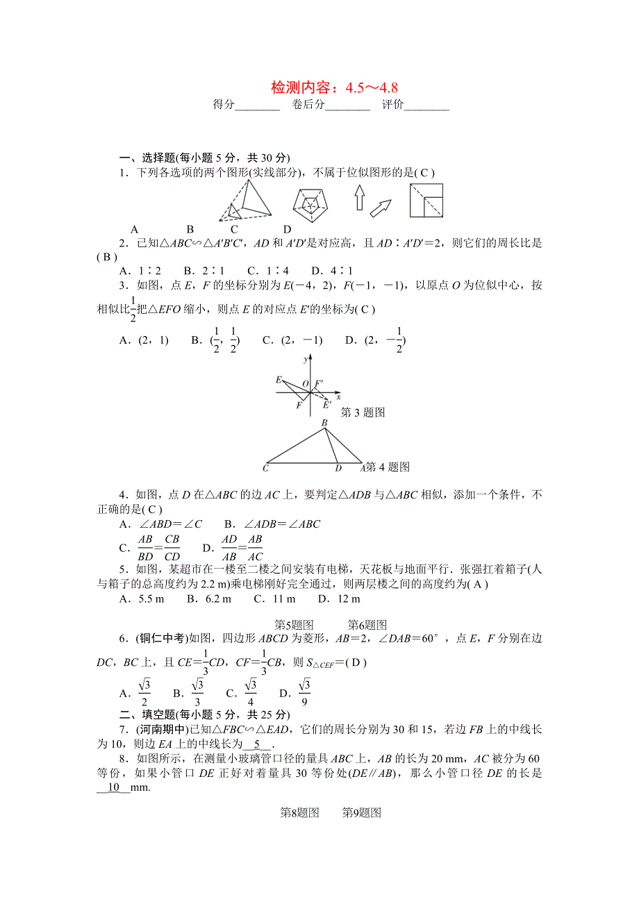 2022九年级数学上册 第四章 图形的相似周周清（检测内容 4.doc_第1页