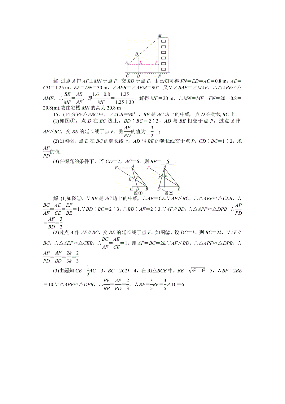 2022九年级数学上册 第四章 图形的相似周周清（检测内容 4.doc_第3页