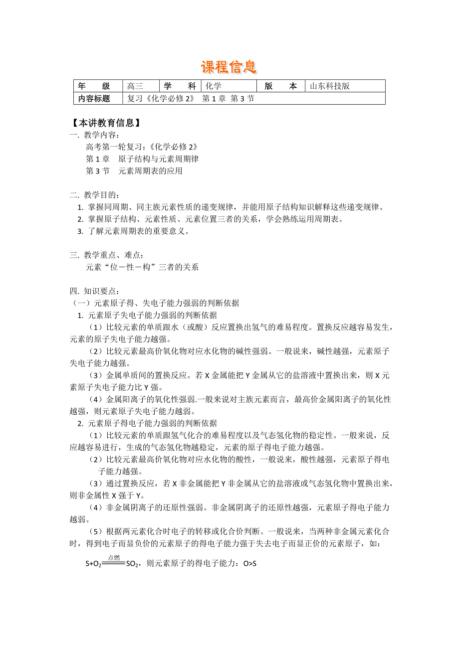 2018山东科技版化学高考第一轮复习——元素周期律（学案） WORD版含答案.doc_第1页