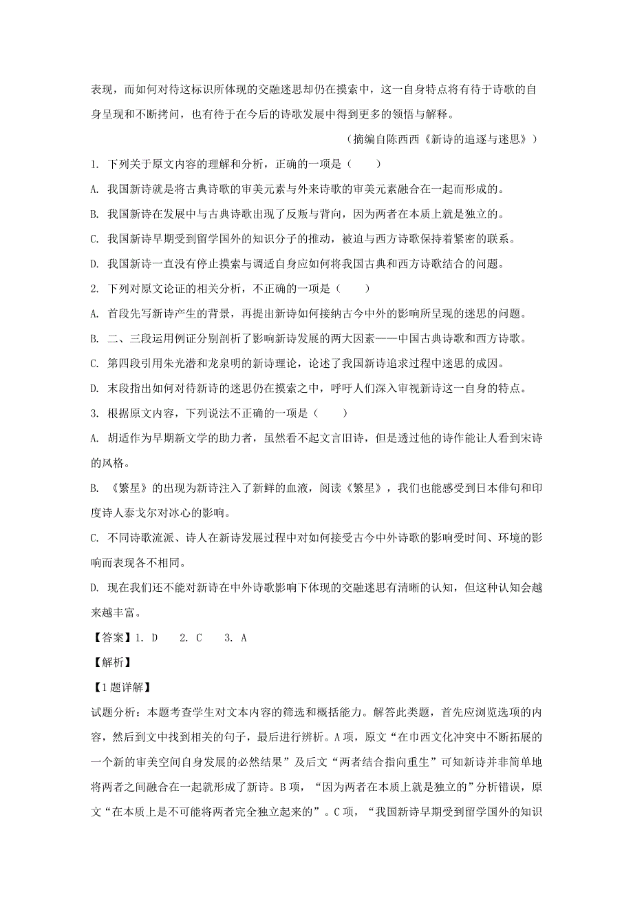 湖南省邵阳市邵东县创新实验学校2019届高三语文第五次月考试题（含解析）.doc_第2页