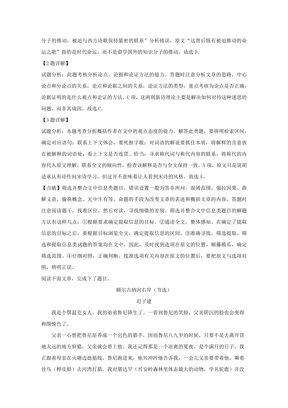 湖南省邵阳市邵东县创新实验学校2019届高三语文第五次月考试题（含解析）.doc_第3页