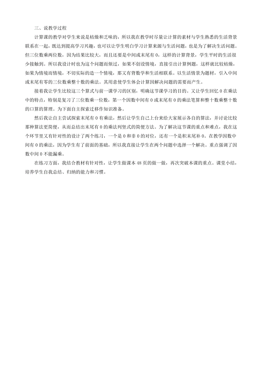 2021四年级数学上册 4 三位数乘两位数第2课时 因数末尾、中间有0的乘法说课稿 新人教版.doc_第2页