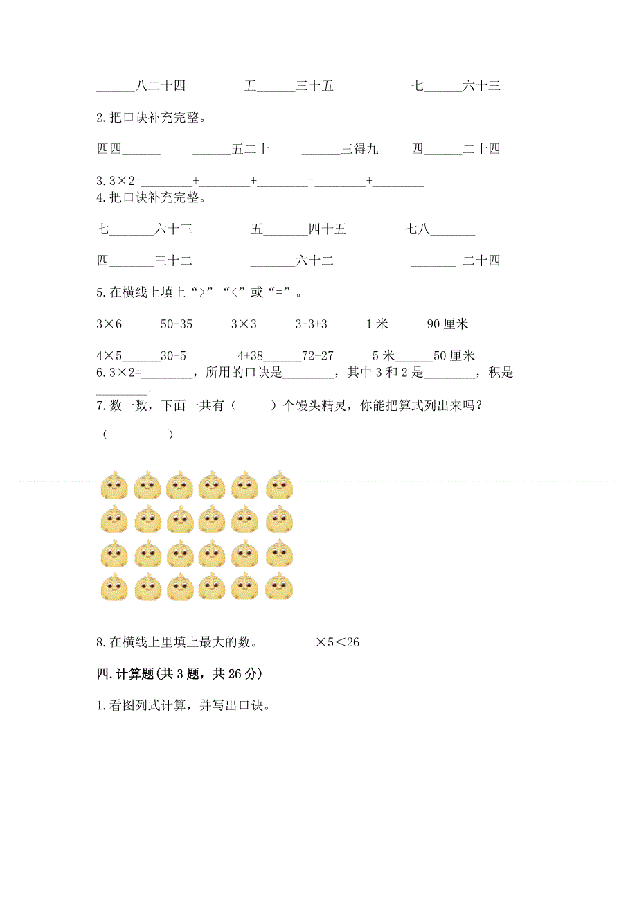 小学数学二年级表内乘法练习题（综合题）word版.docx_第2页