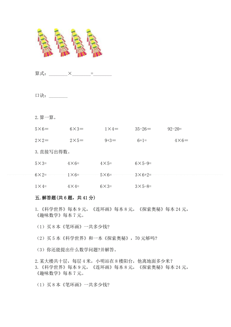 小学数学二年级表内乘法练习题（综合题）word版.docx_第3页