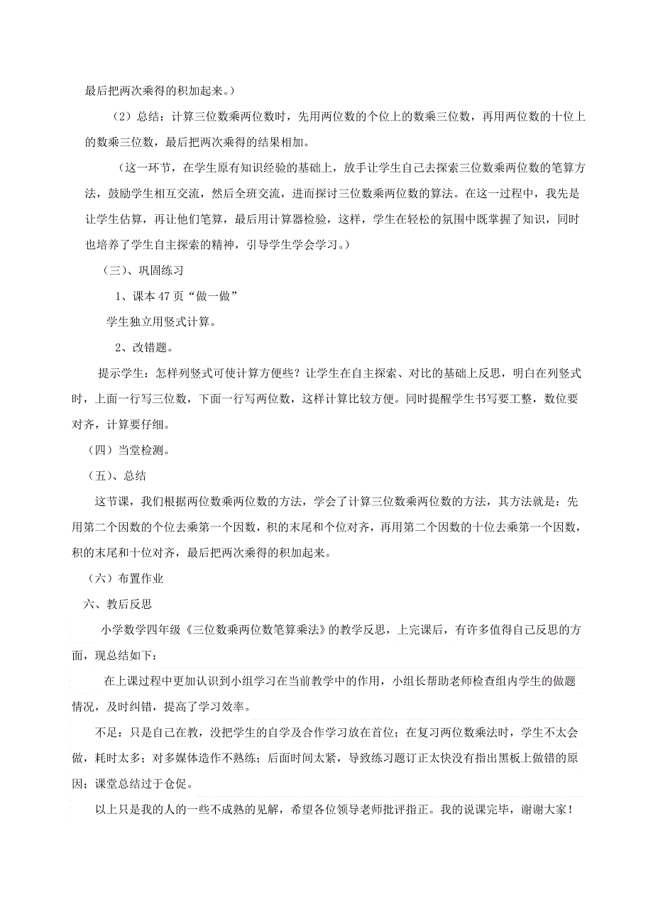 2021四年级数学上册 4 三位数乘两位数第1课时 三位数乘两位数的笔算（三位数乘两位数）说课稿 新人教版.doc_第3页