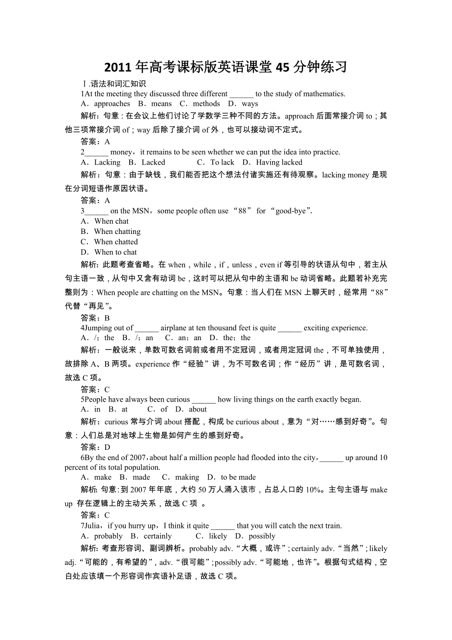 2011高考英语课堂45分钟练习：必修4UNIT 4　BODY LANGUAGE.doc_第1页