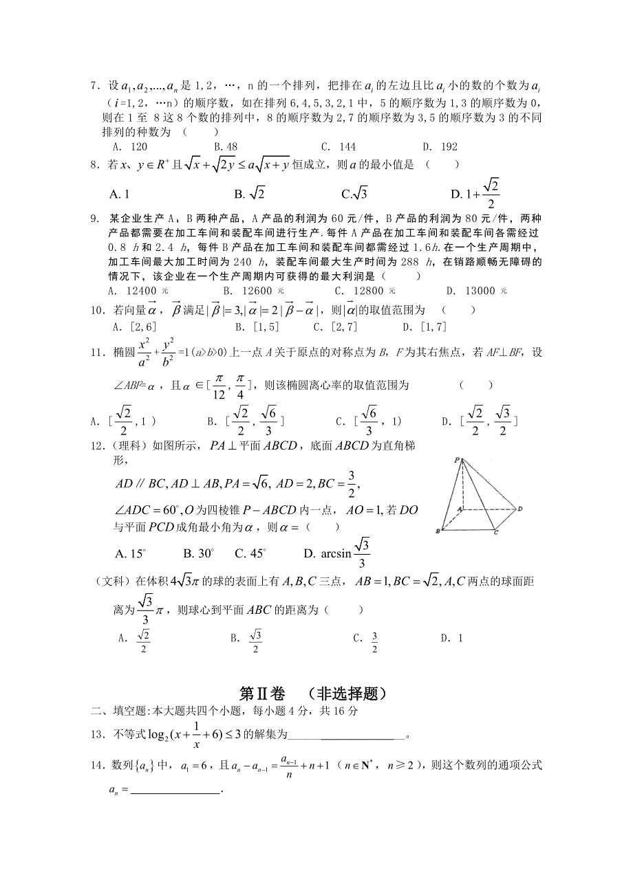 四川省成都外国语学校2012届高三第一次月考（数学）.doc_第2页