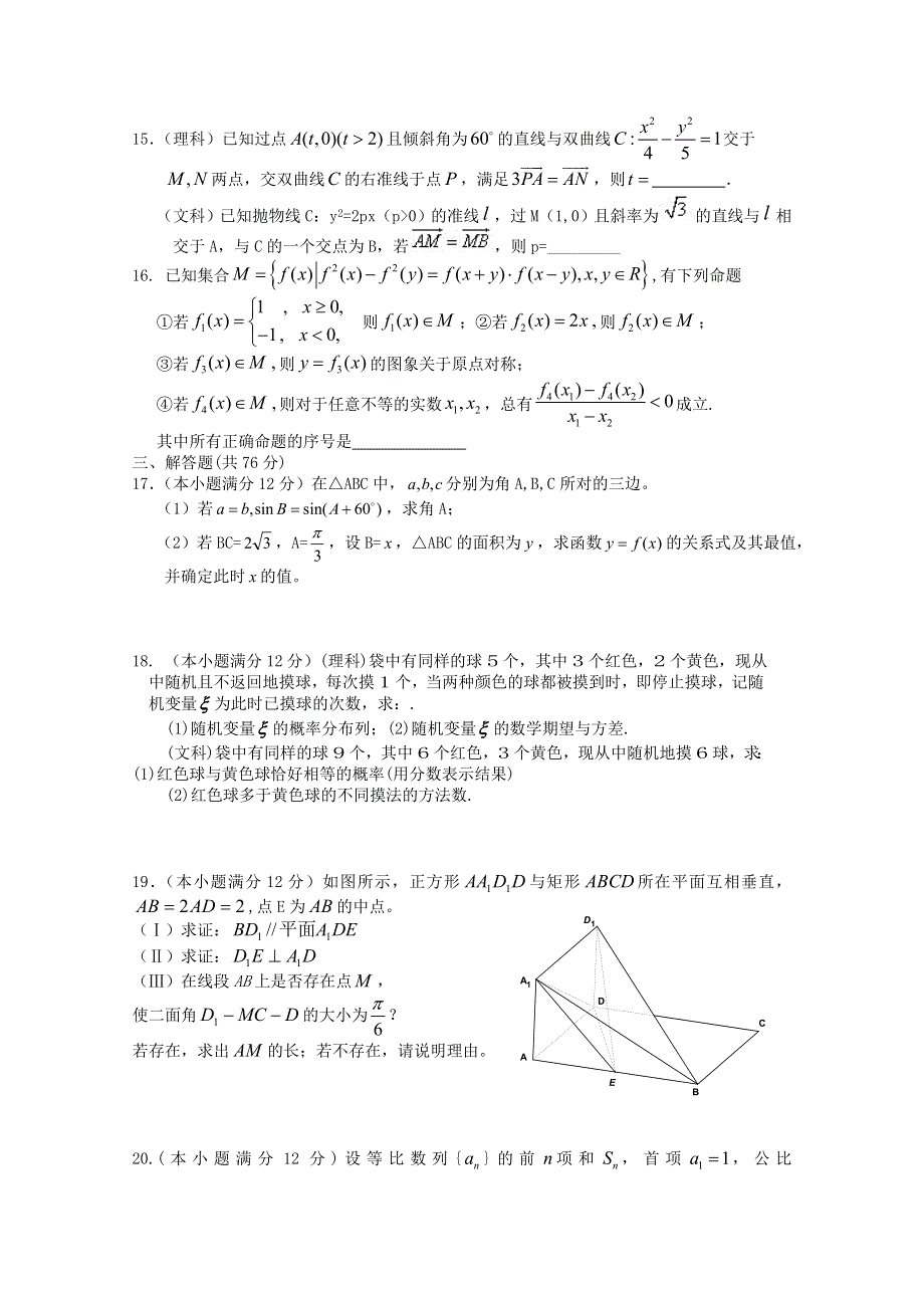 四川省成都外国语学校2012届高三第一次月考（数学）.doc_第3页