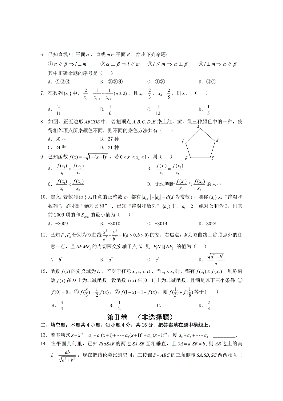 四川省成都外国语学校2012届高三2月月考（数学文）.doc_第2页