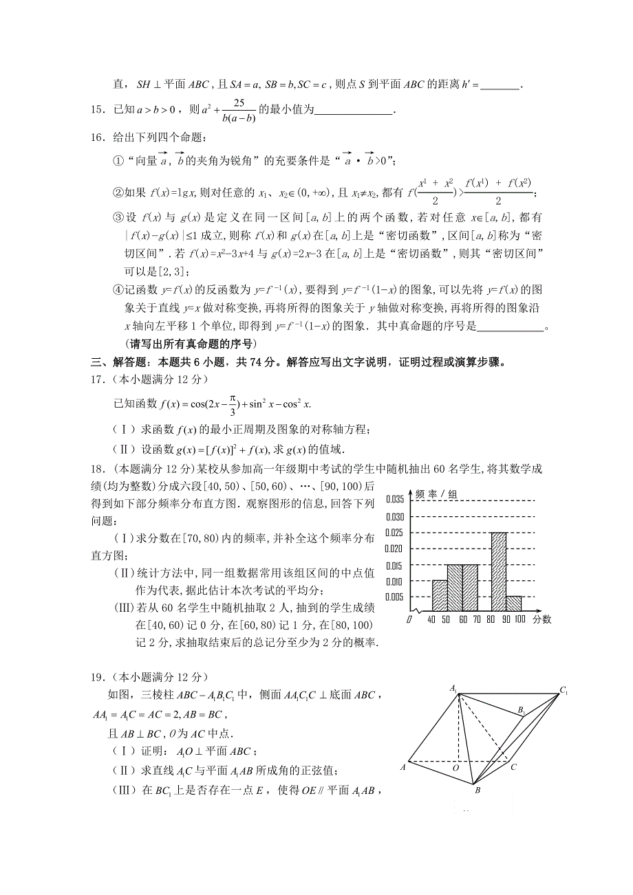 四川省成都外国语学校2012届高三2月月考（数学文）.doc_第3页