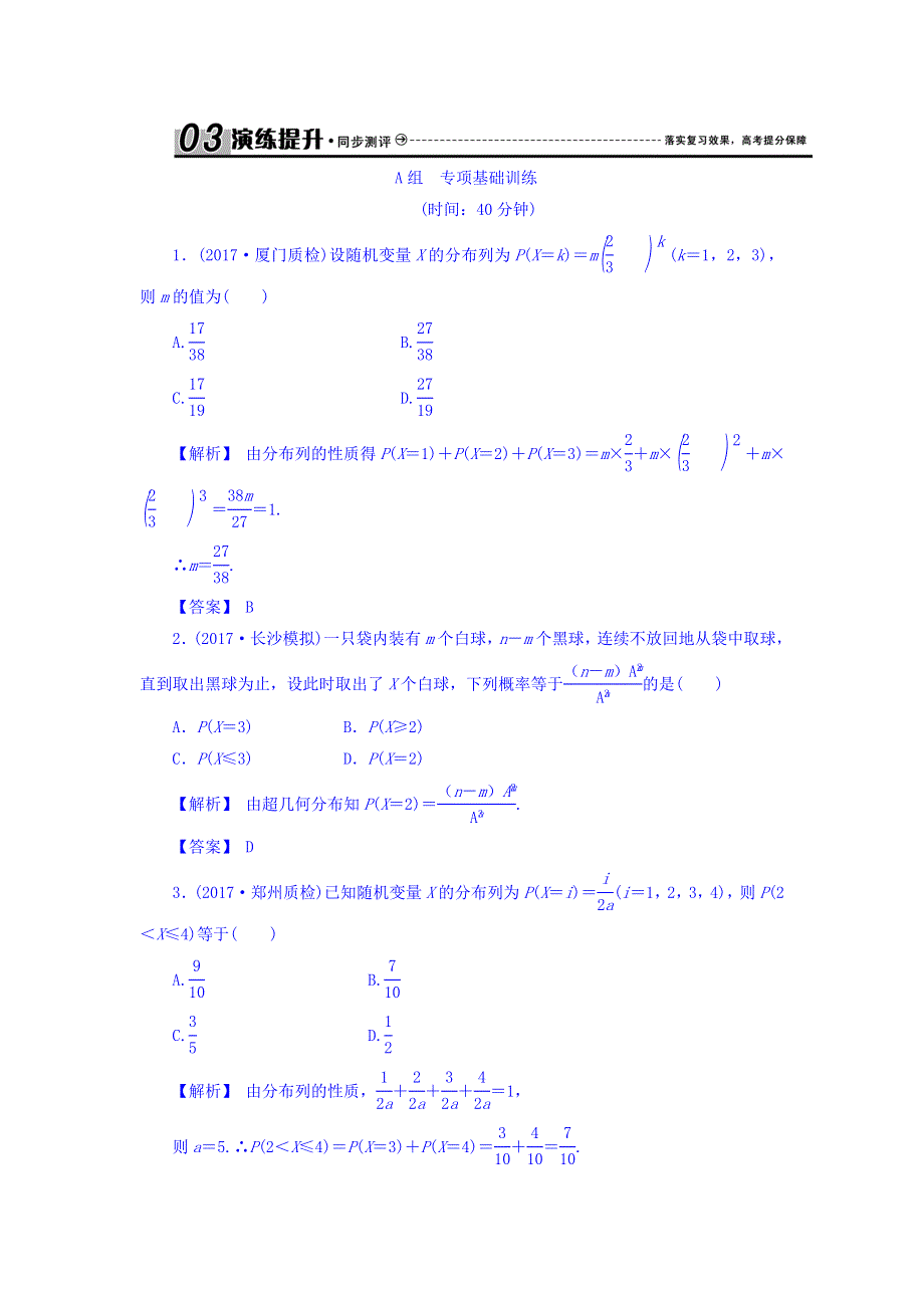 2018届高考（新课标）数学（理）大一轮复习检测：第十二章 概率、随机变量及其分布 12-4 WORD版含答案.doc_第1页