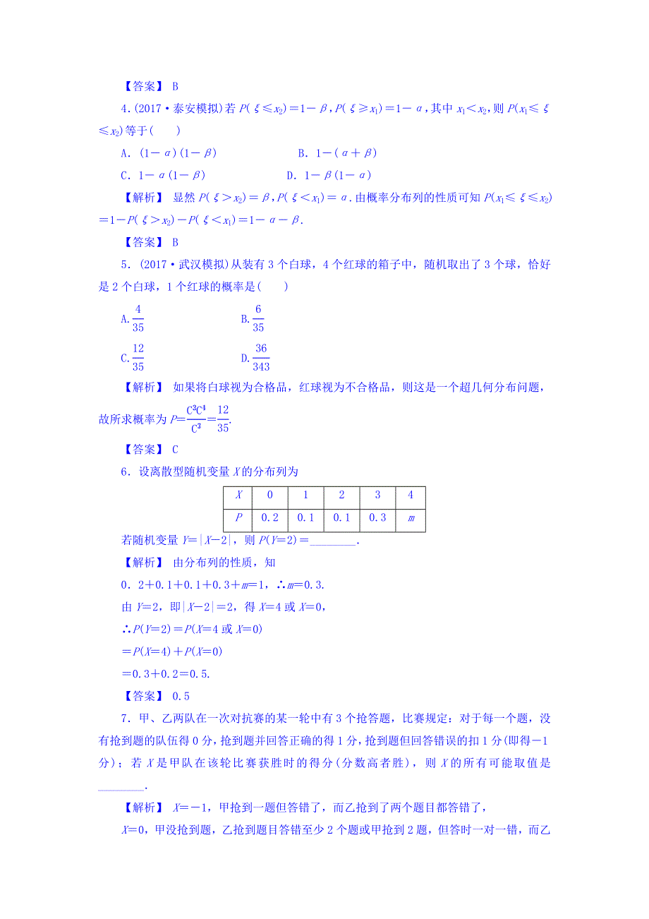 2018届高考（新课标）数学（理）大一轮复习检测：第十二章 概率、随机变量及其分布 12-4 WORD版含答案.doc_第2页