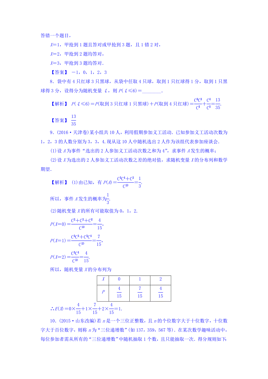 2018届高考（新课标）数学（理）大一轮复习检测：第十二章 概率、随机变量及其分布 12-4 WORD版含答案.doc_第3页