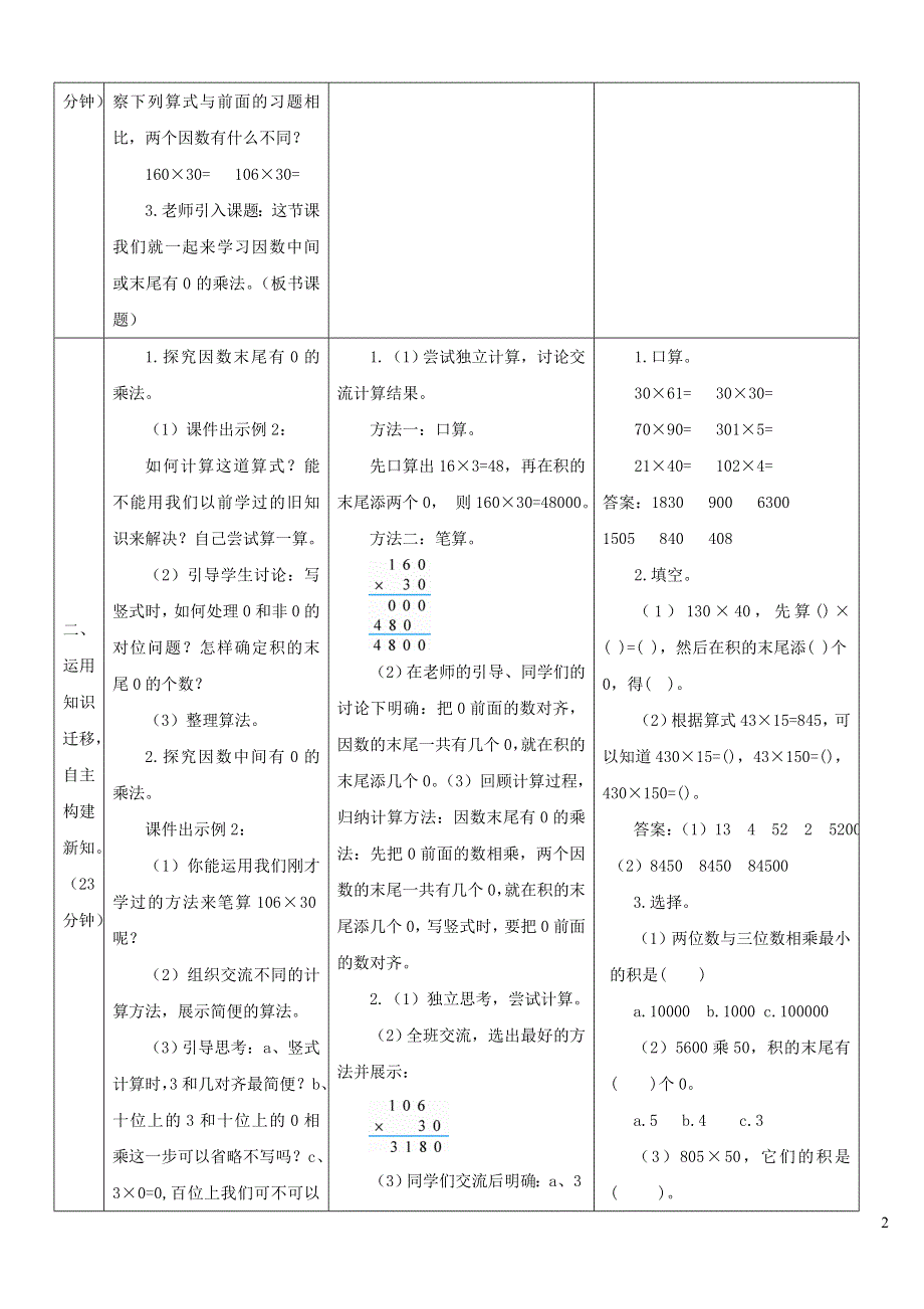 2021四年级数学上册 4 三位数乘两位数第2课时 因数末尾、中间有0的乘法教案 新人教版.doc_第2页