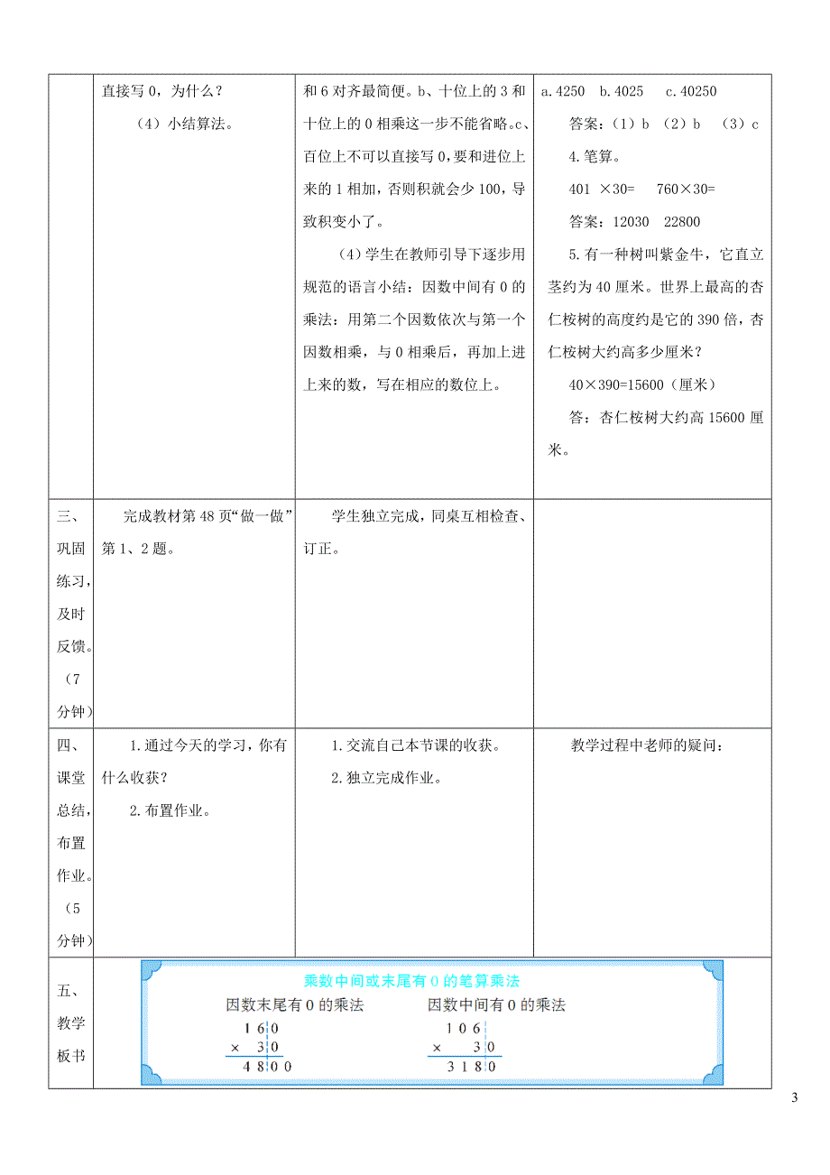 2021四年级数学上册 4 三位数乘两位数第2课时 因数末尾、中间有0的乘法教案 新人教版.doc_第3页