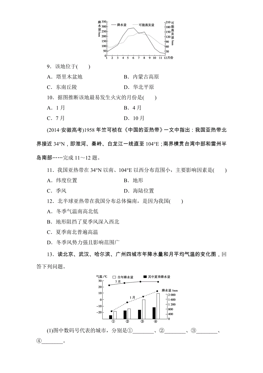 2016-2017学年区域地理 第四部分第一章 中国地理概况图表分项导练14 WORD版含解析.doc_第3页