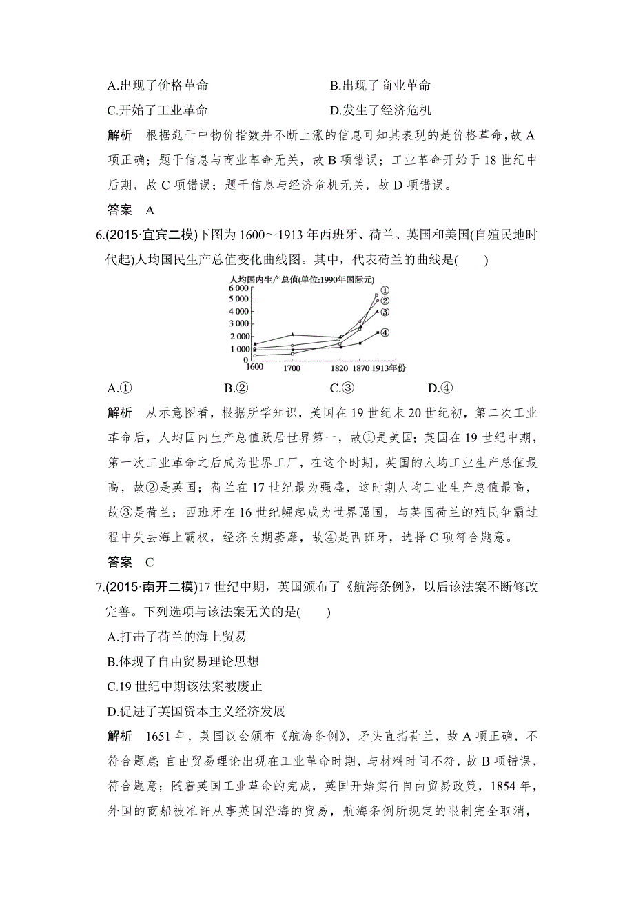 《创新设计》2017高三历史人民版（全国通用）一轮复习考点精练：第26讲 开辟文明交往的航线及血与火的征服与掠夺 WORD版含解析.doc_第3页