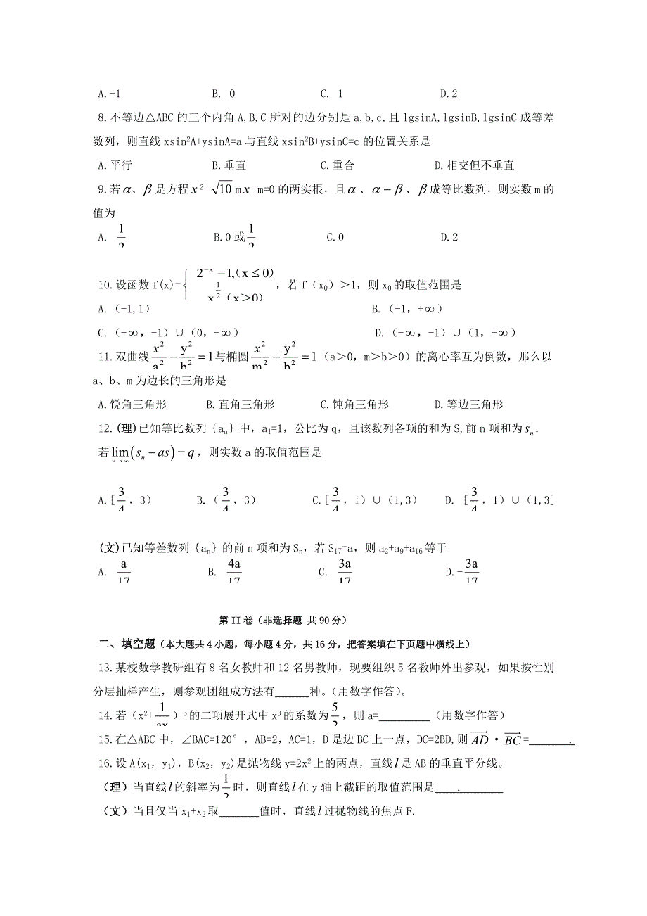 四川省成都外国语学校2012届高三8月月考试卷（数学）.doc_第2页