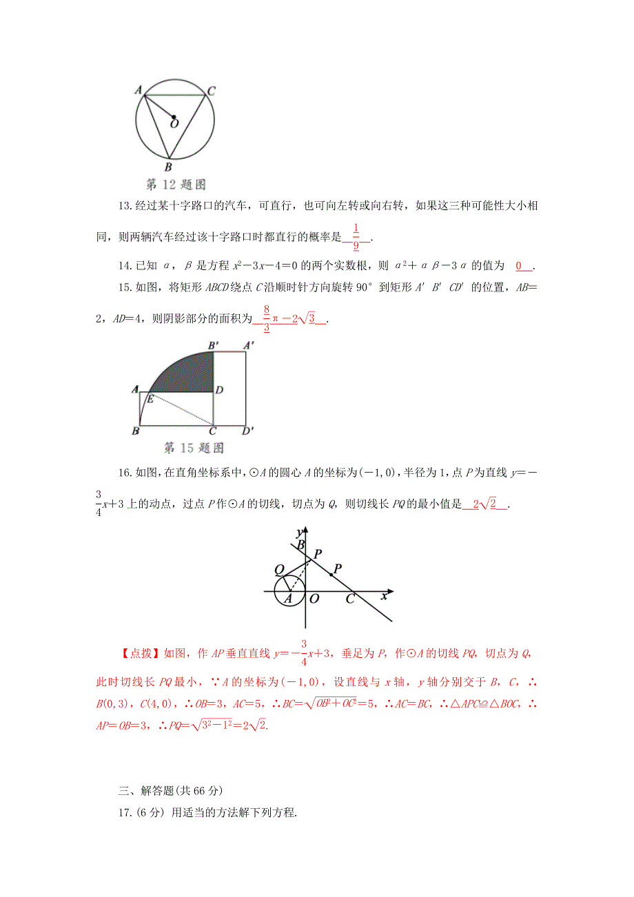 2022九年级数学上学期期末检测卷 （新版）新人教版.doc_第3页