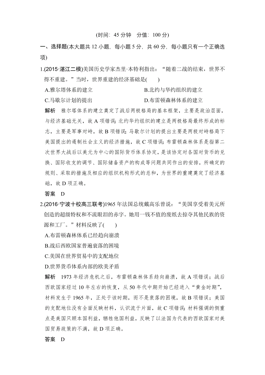 《创新设计》2017高三历史人民版（全国通用）一轮复习专题提升练（十一） WORD版含解析.doc_第1页