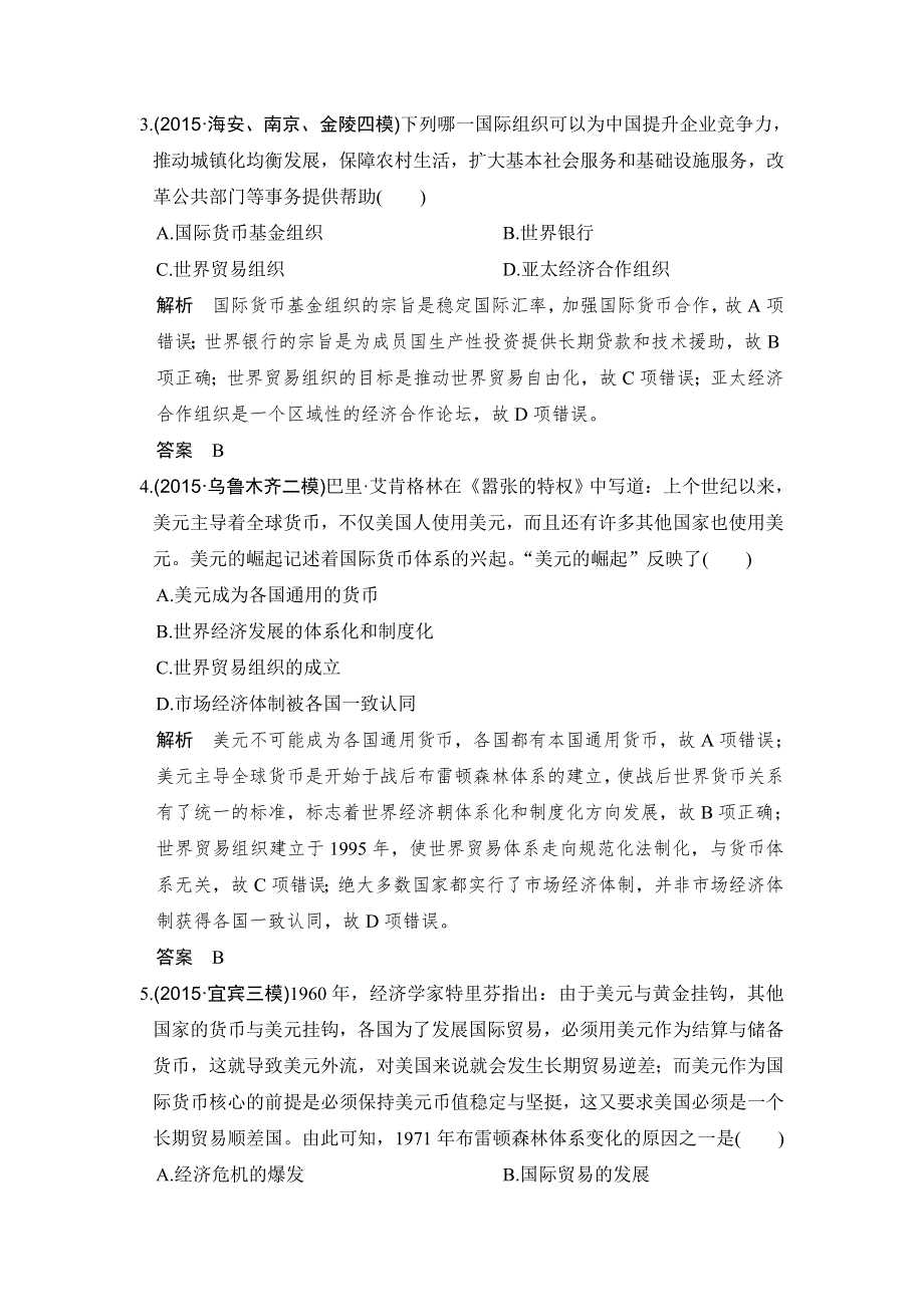 《创新设计》2017高三历史人民版（全国通用）一轮复习专题提升练（十一） WORD版含解析.doc_第2页