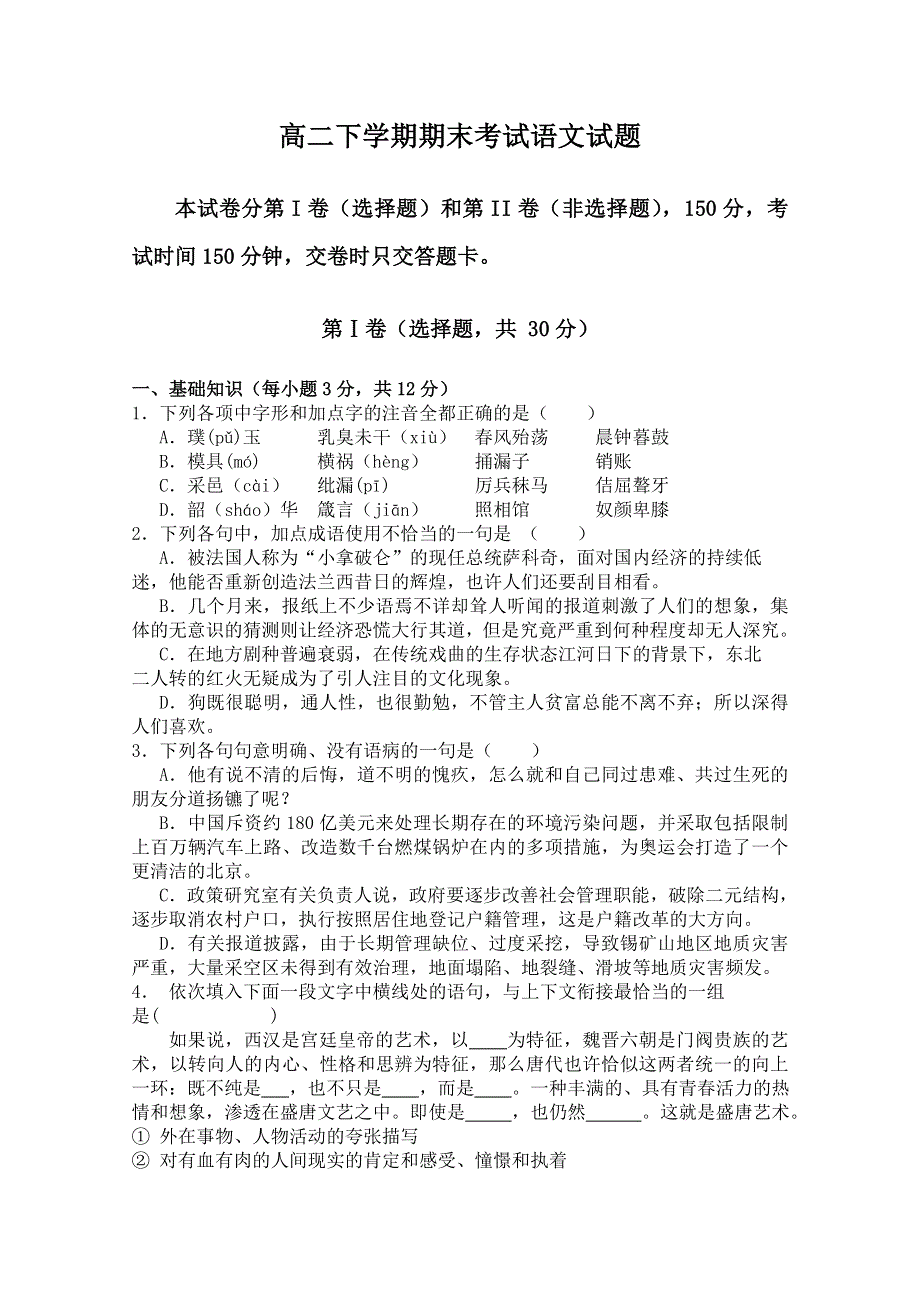 四川省成都外国语学校2012届高三8月月考试卷（语文）.doc_第1页