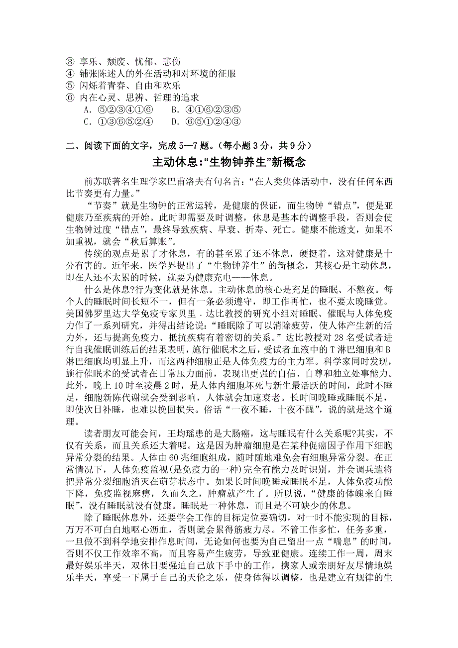 四川省成都外国语学校2012届高三8月月考试卷（语文）.doc_第2页