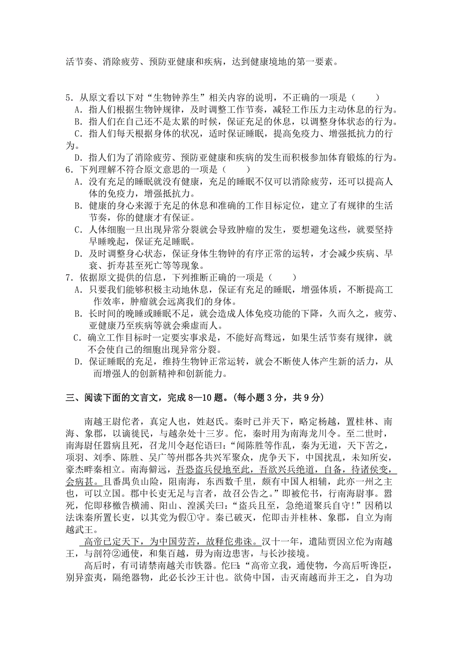 四川省成都外国语学校2012届高三8月月考试卷（语文）.doc_第3页