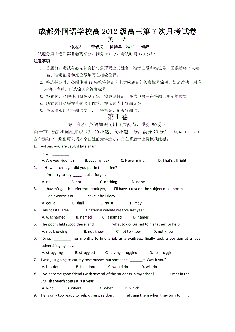 四川省成都外国语学校2012届高三五月模拟考试 英语.doc_第1页