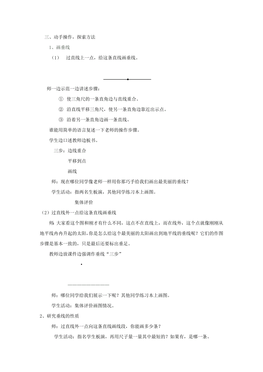 2021四年级数学上册 5 平行四边形和梯形 5.1平行与垂直第2课时 画垂线教案1 新人教版.doc_第2页