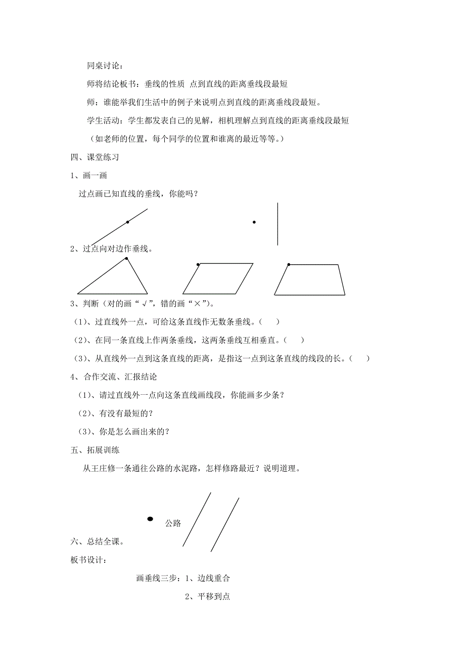 2021四年级数学上册 5 平行四边形和梯形 5.1平行与垂直第2课时 画垂线教案1 新人教版.doc_第3页