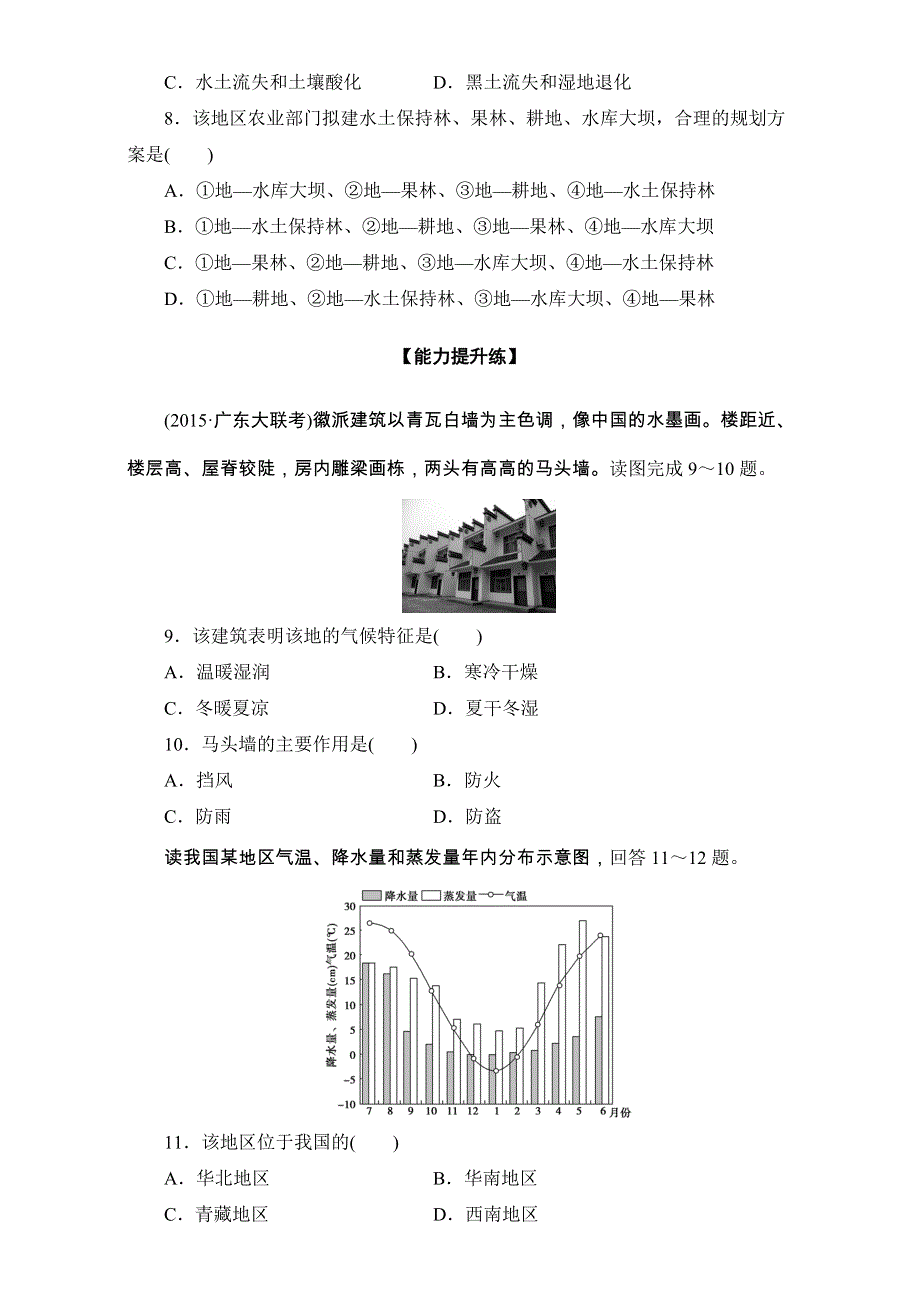 2016-2017学年区域地理 第四部分第二章 中国的地理分区图表分项导练20 WORD版含解析.doc_第3页