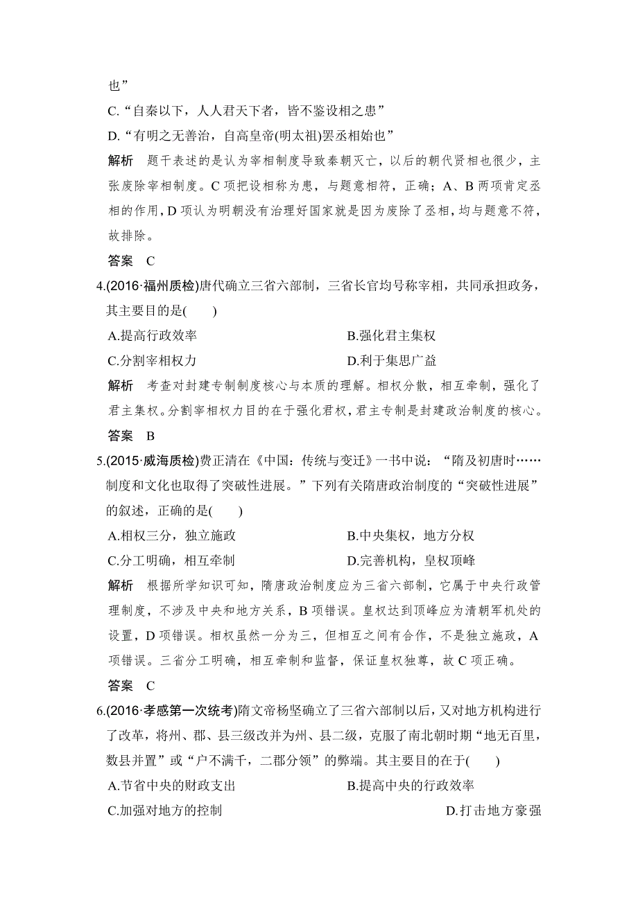 《创新设计》2017高三历史人民版（全国通用）一轮复习专题提升练（一） WORD版含解析.doc_第2页