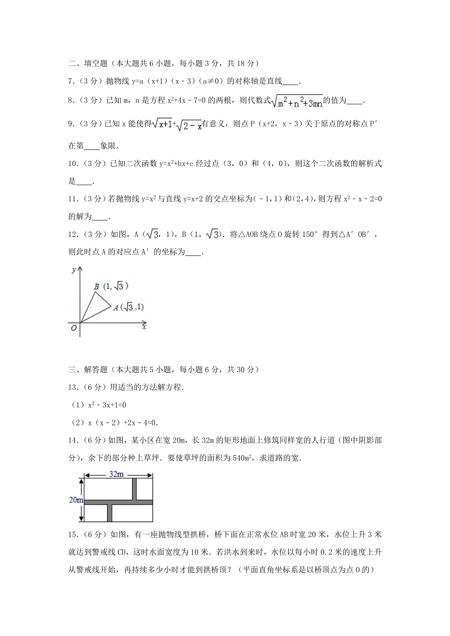 2022九年级数学上学期期中试卷（3）（新版）新人教版.doc_第2页