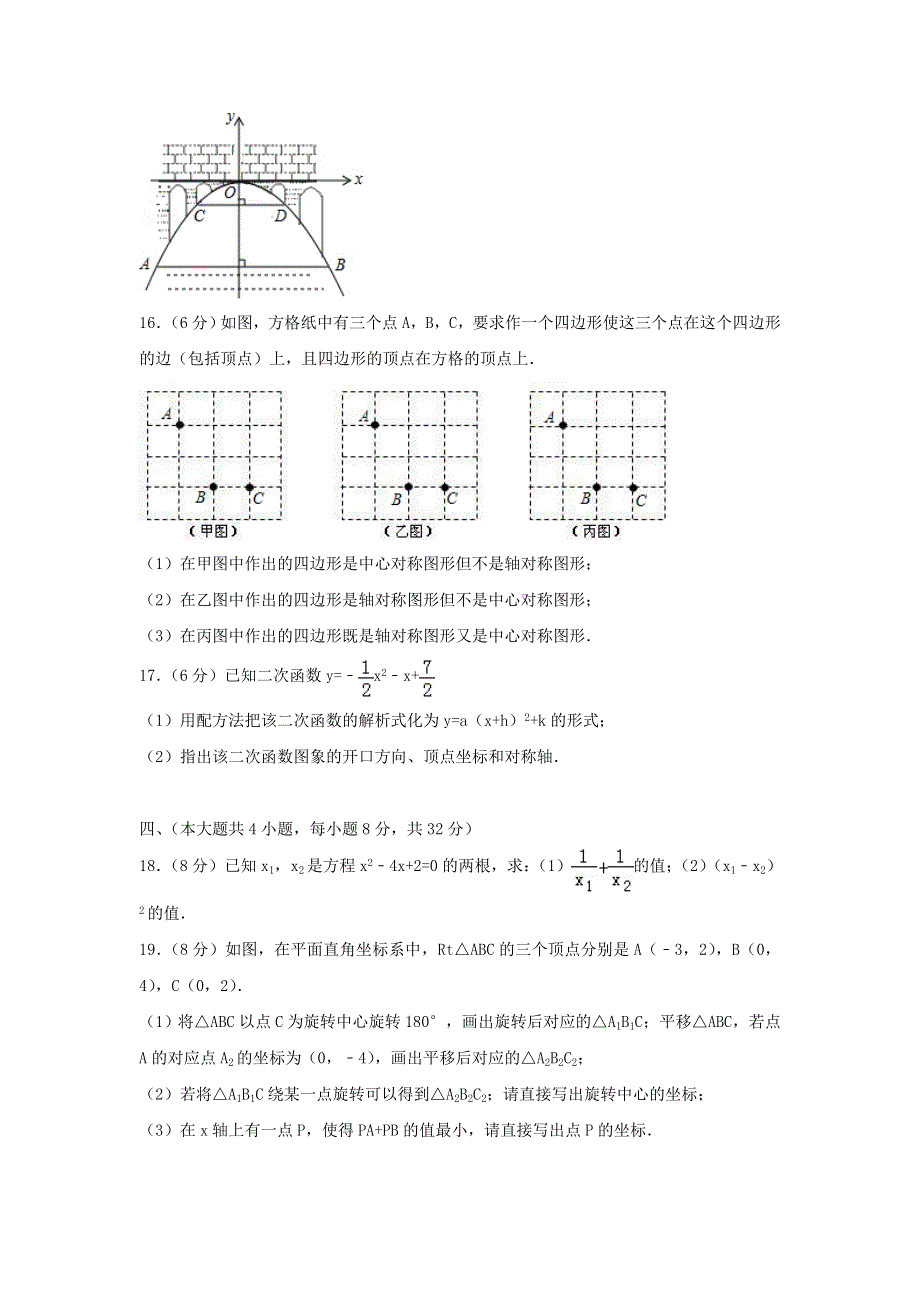 2022九年级数学上学期期中试卷（3）（新版）新人教版.doc_第3页