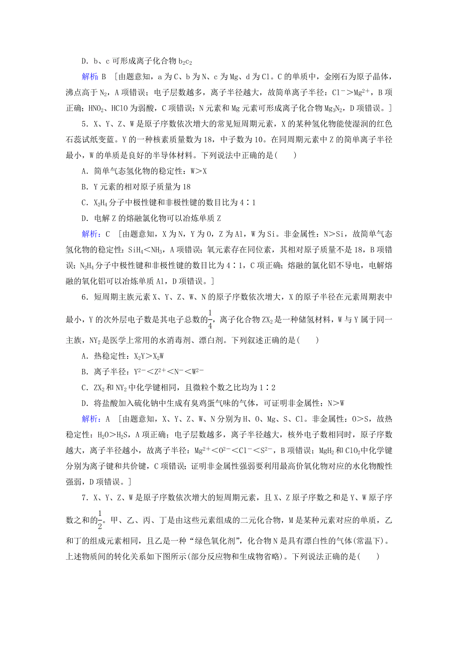 2020届高考化学 专题三 第9讲 物质结构 元素周期律课时作业（含解析）.doc_第2页