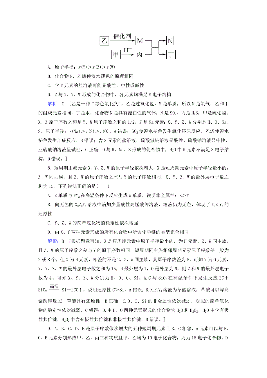 2020届高考化学 专题三 第9讲 物质结构 元素周期律课时作业（含解析）.doc_第3页