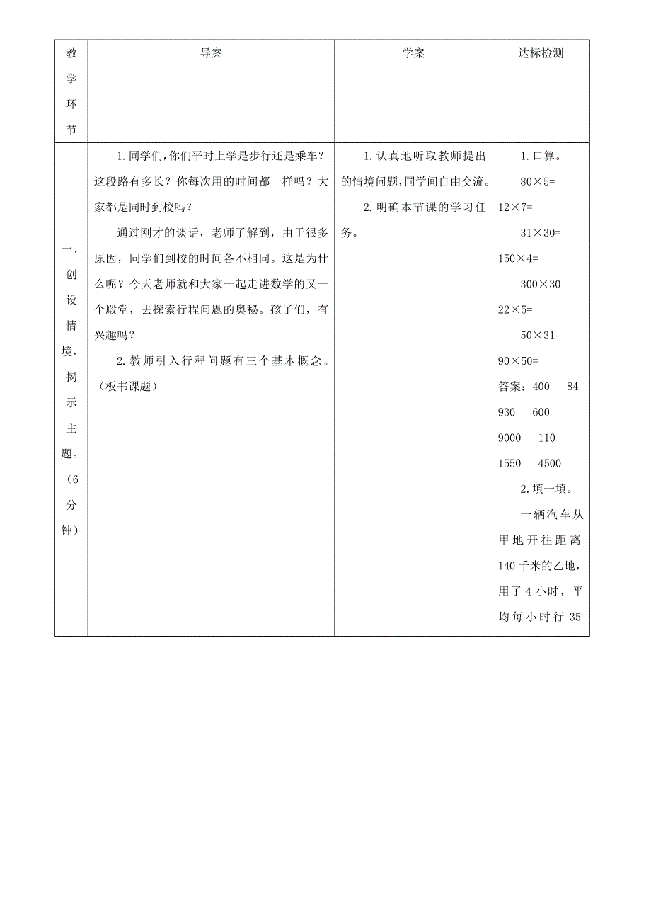 2021四年级数学上册 4 三位数乘两位数第5课时 速度、时间和路程教案 新人教版.doc_第2页