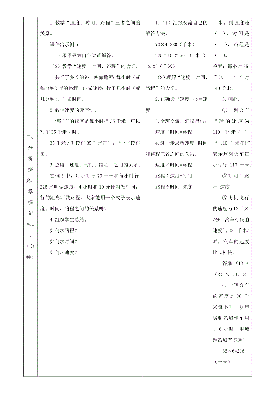 2021四年级数学上册 4 三位数乘两位数第5课时 速度、时间和路程教案 新人教版.doc_第3页