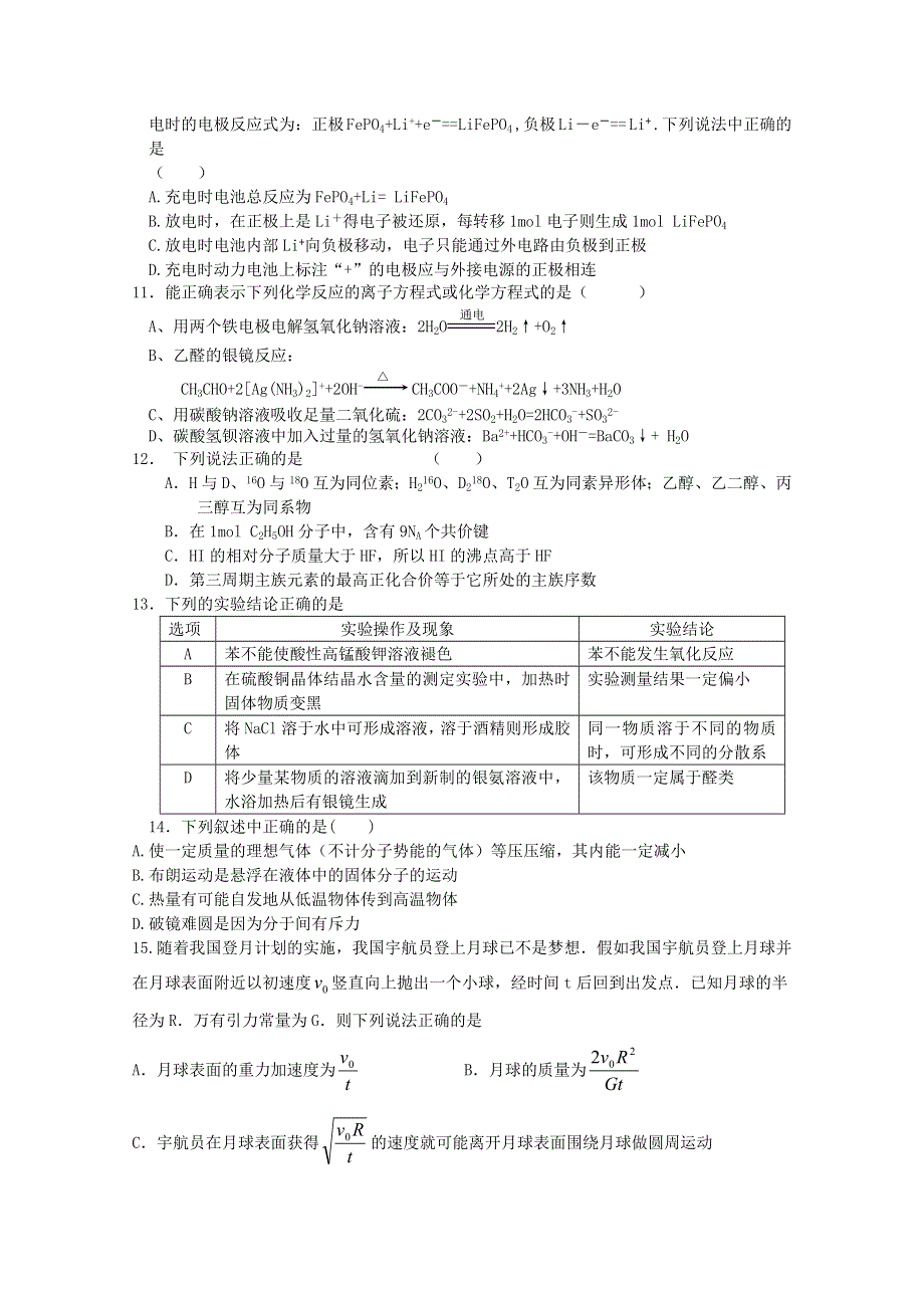 四川省成都外国语学校2012届高三12月月考（理综）.doc_第3页