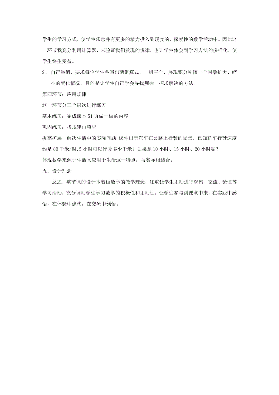 2021四年级数学上册 4 三位数乘两位数第3课时 积的变化规律说课稿 新人教版.doc_第3页