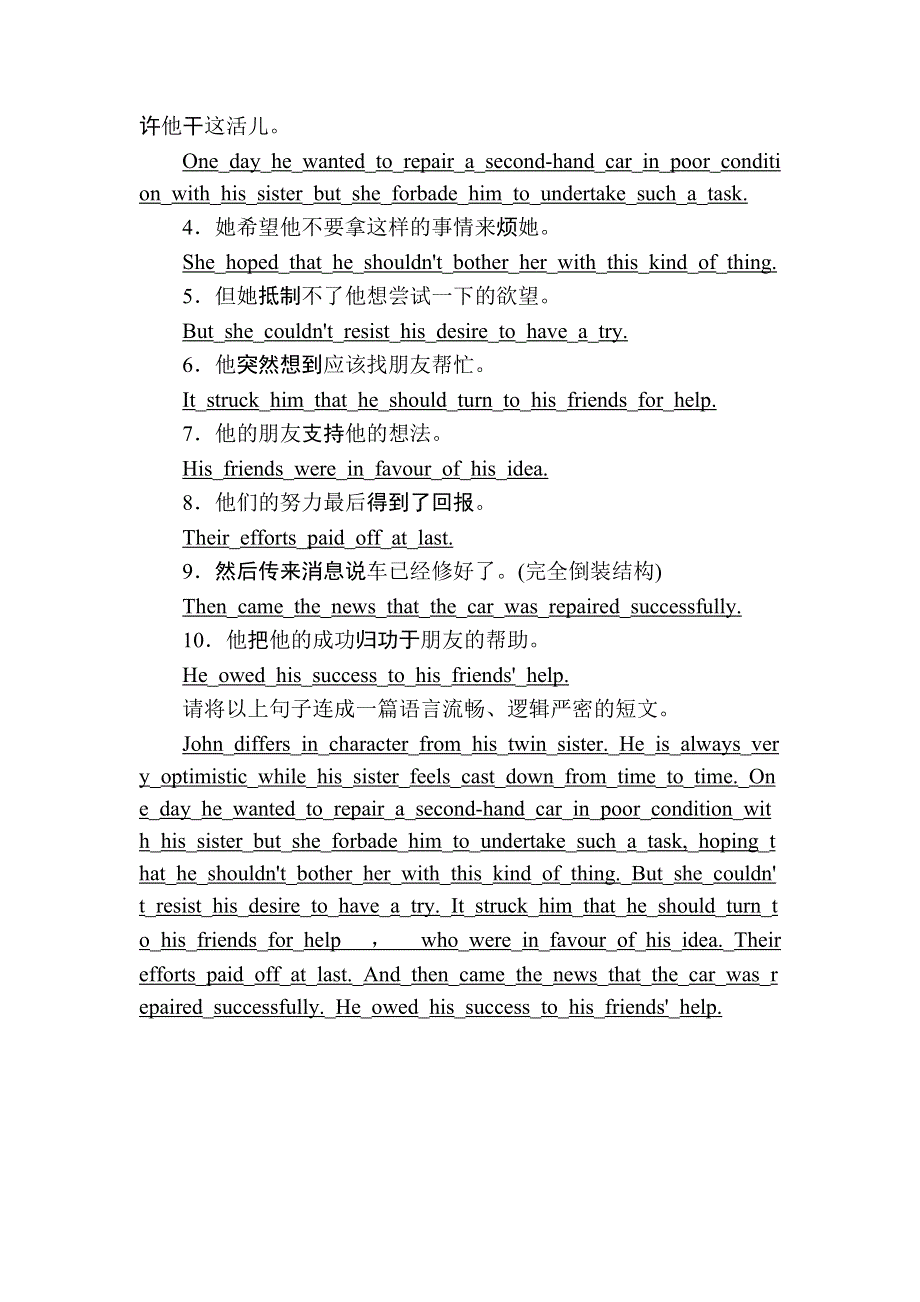 2020-2021学年人教版英语选修8习题：课时作业8 UNIT 2 GRAMMAR & WRITING WORD版含解析.DOC_第3页