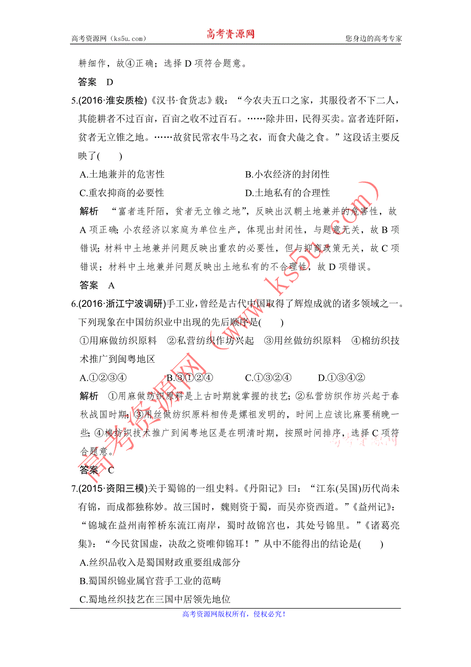 《创新设计》2017高三历史人民版（全国通用）一轮复习专题提升练（六） WORD版含解析.doc_第3页