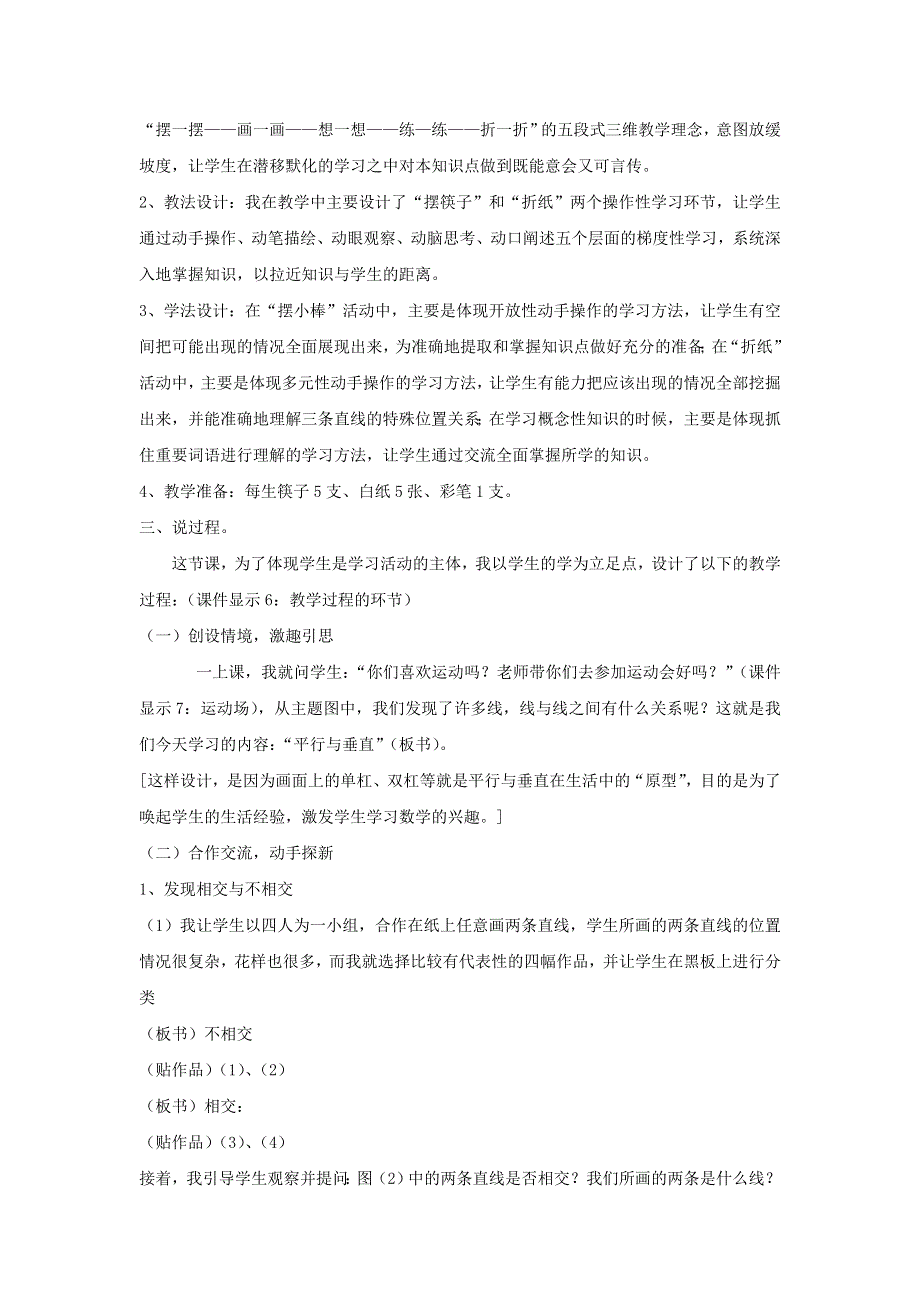 2021四年级数学上册 5 平行四边形和梯形 5.1平行与垂直第1课时 平行与垂直的认识说课稿 新人教版.doc_第2页